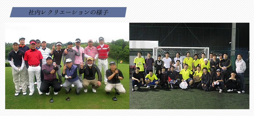 レクリエーション